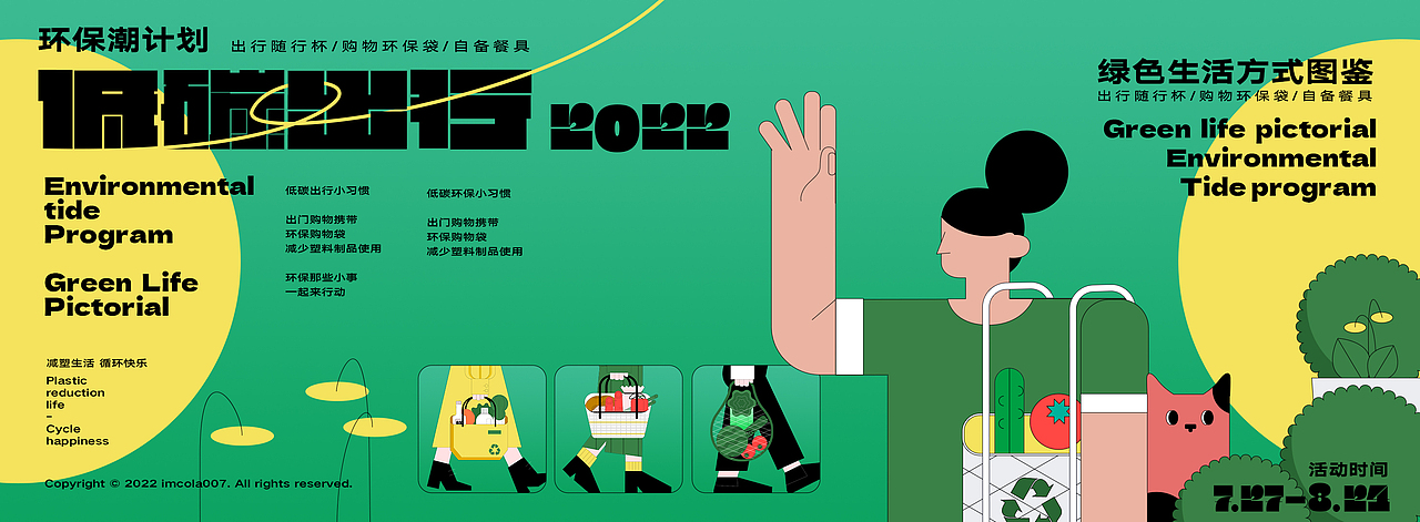 《环保潮计划》项目整理#环保面孔100#（图ZMzEzNjM5Mjc2） - 海报 - 站酷设计师imcola007原创素材 - 站酷ZCOOL
