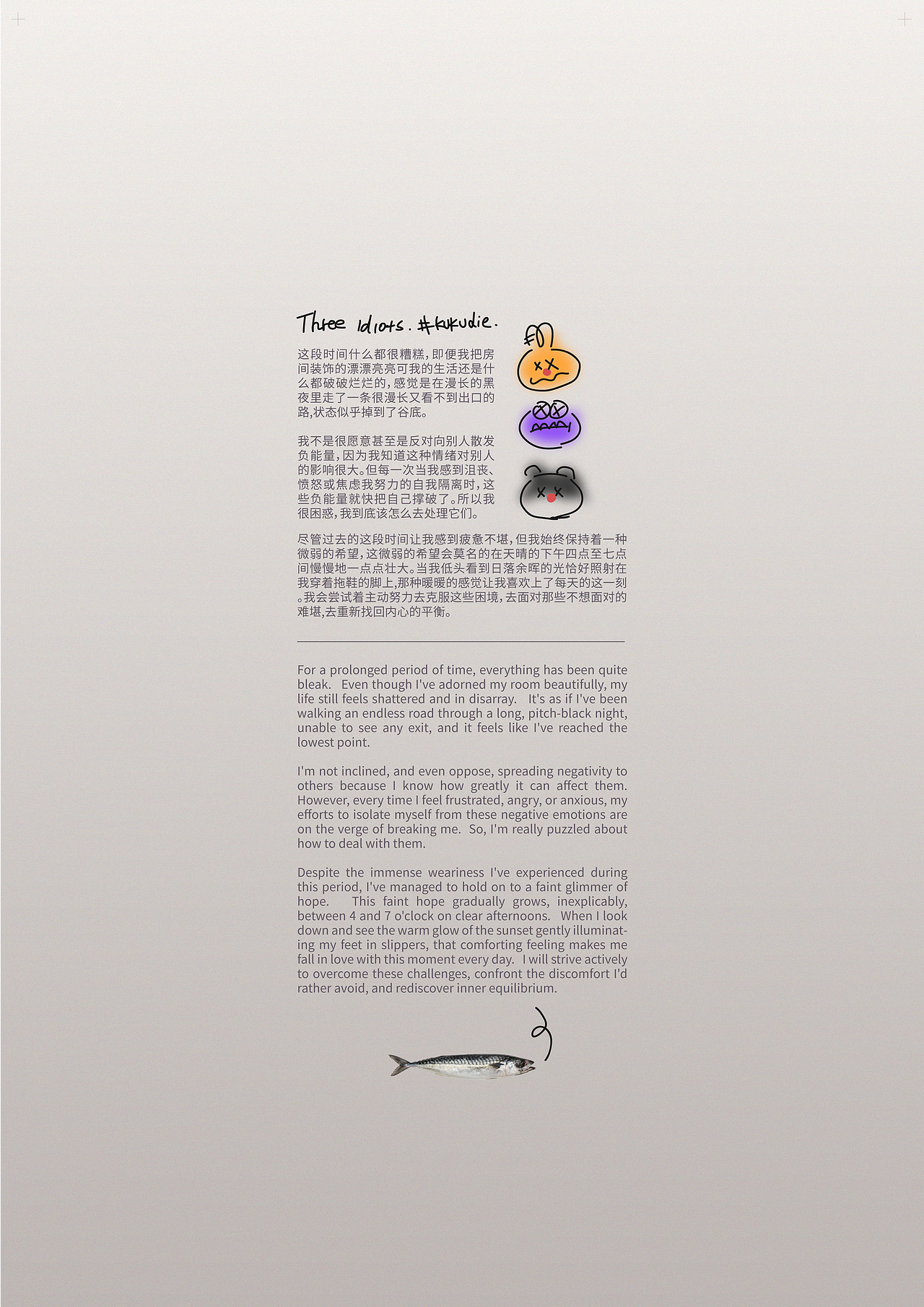 三个笨蛋 #KUKUDIE Vol.1