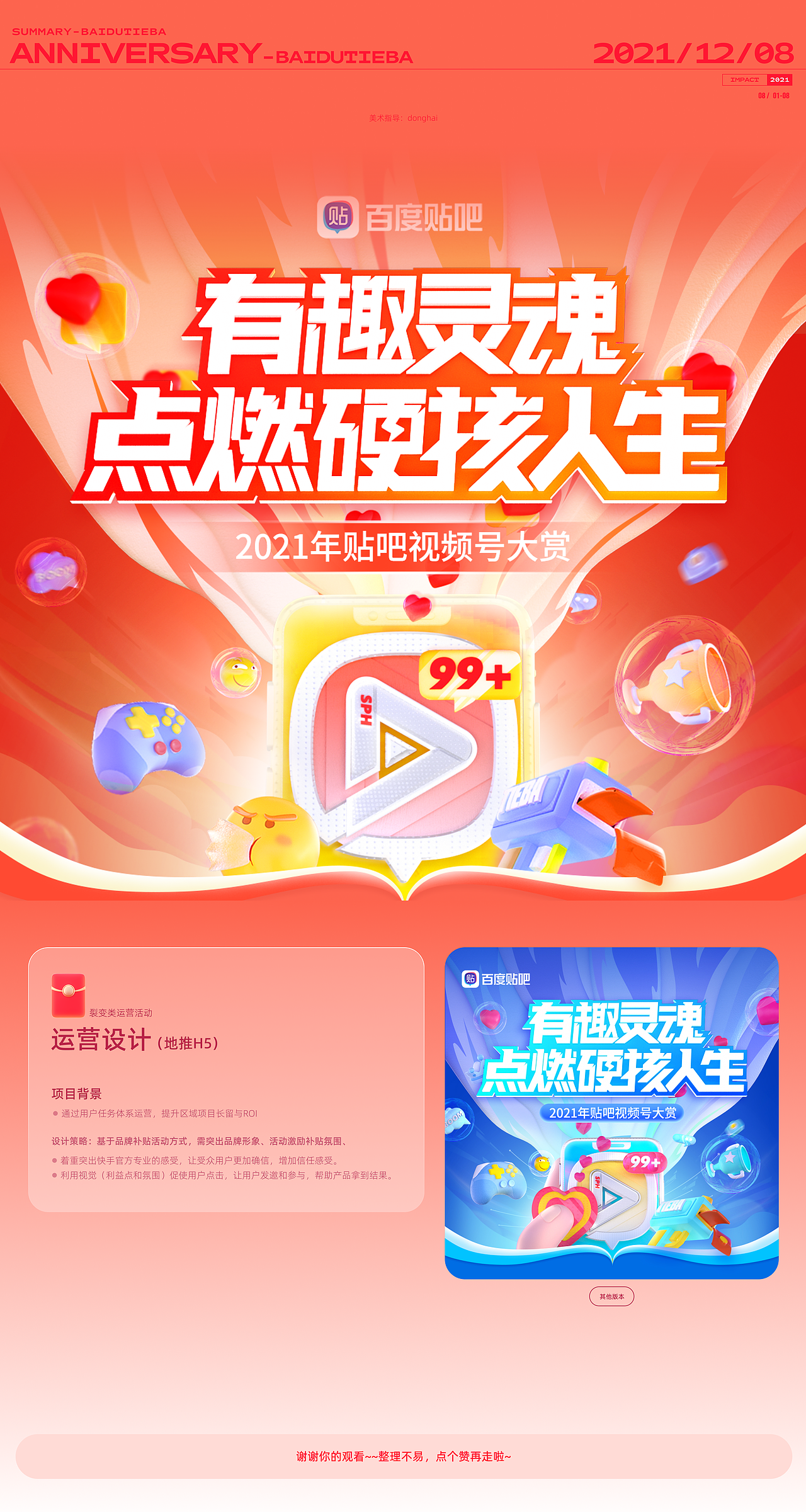 运营视觉设计总结