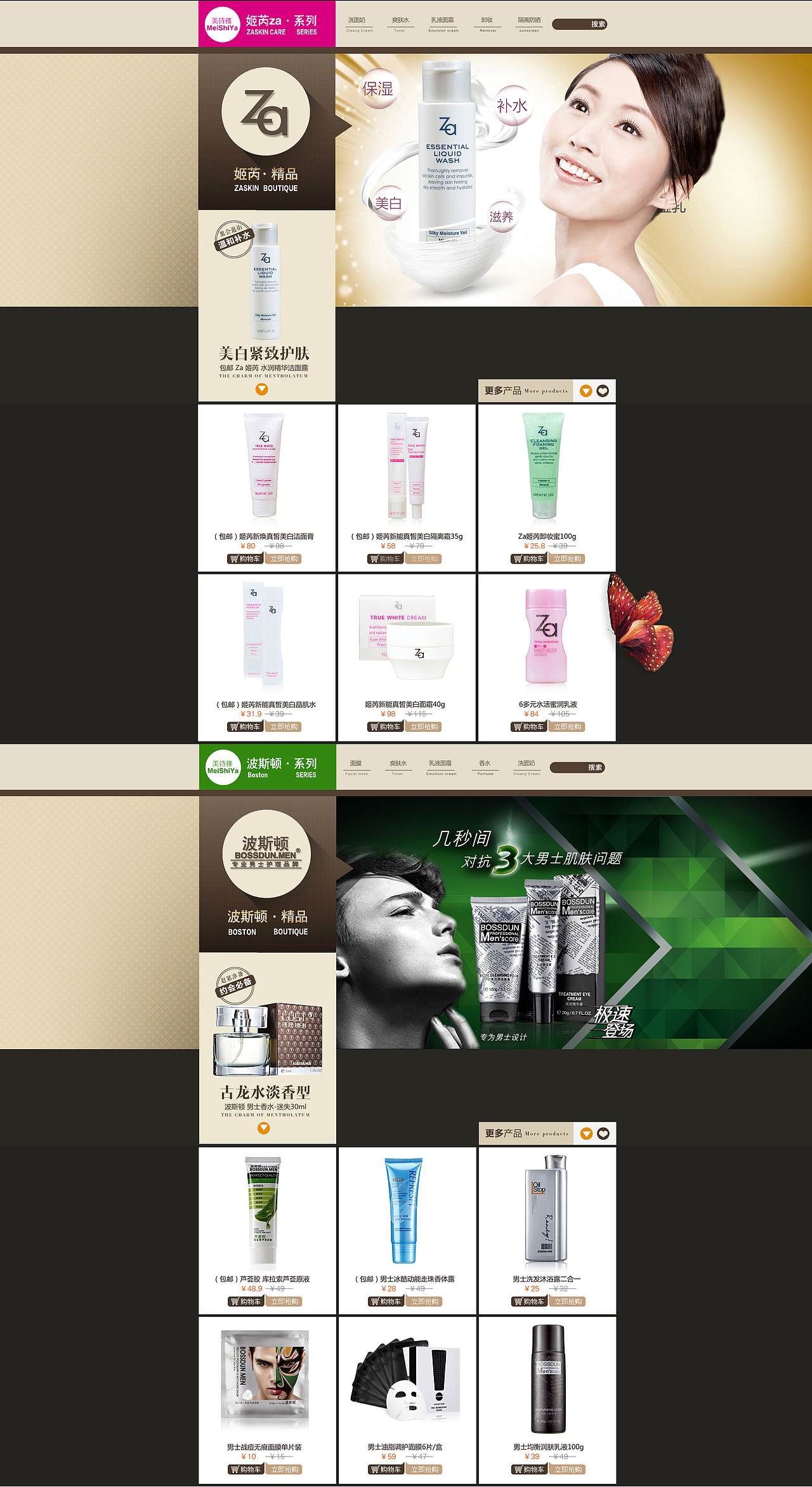 化妆品首页详情页（图ZMzAyODY1ODQ=） - 电商 - 站酷设计师你看淡了原创素材 - 站酷ZCOOL