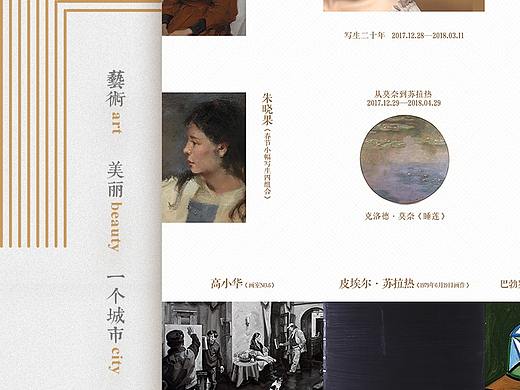 武汉美术馆#艺术美丽一个城市#（个人主页-ZMjk1MDAyMTI=） - 海报 - 站酷设计师KAI开开原创素材 - 站酷ZCOOL
