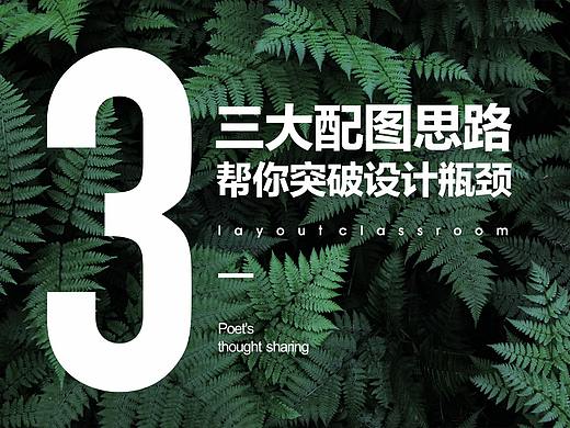 三大配图思路帮你突破设计瓶颈