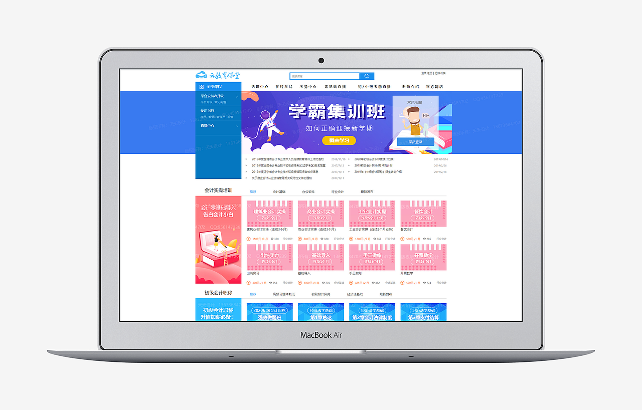 微厦在线教育系统界面设计_3D风格（图ZMTgzNzMwNDQ4） - 企业官网 - 站酷设计师郑州天天设计原创素材 - 站酷ZCOOL