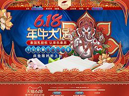 濃濃泰國(guó)風(fēng)呀  618大促