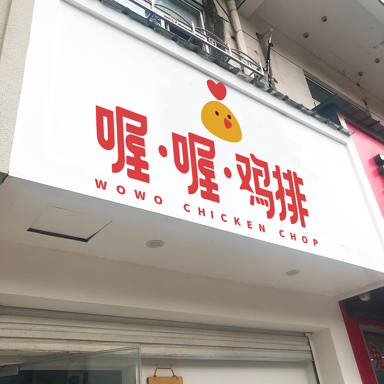 长沙民政职业技术学院视传1932班字体设计作品展