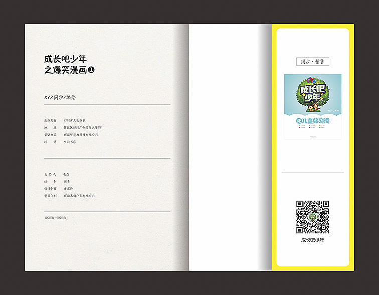 一本儿童习惯养成书籍（图ZNDMxNDEwMDg=） - 书籍/画册 - 站酷设计师Linnlinn原创素材 - 站酷ZCOOL
