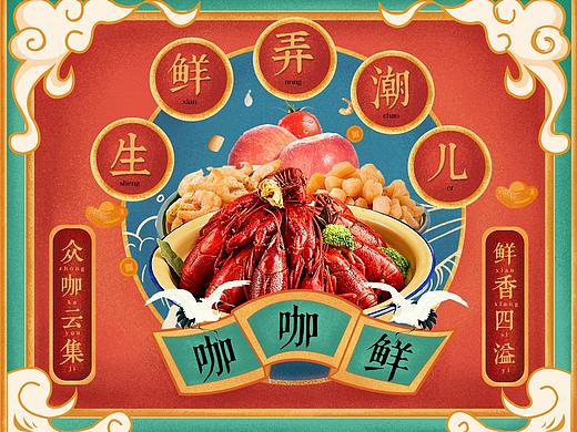 咖咖鲜品牌视觉升级