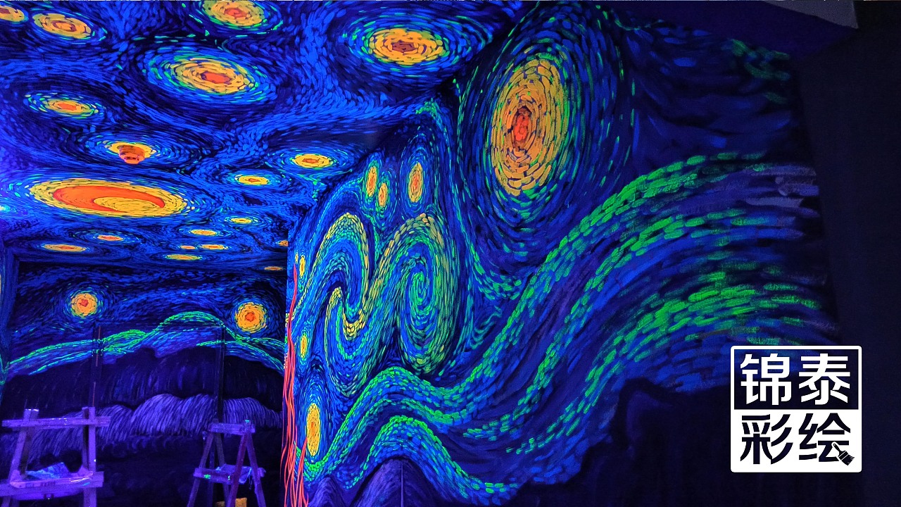荧光彩绘/荧光壁画/荧光夜光墙体彩绘/荧光手绘墙绘