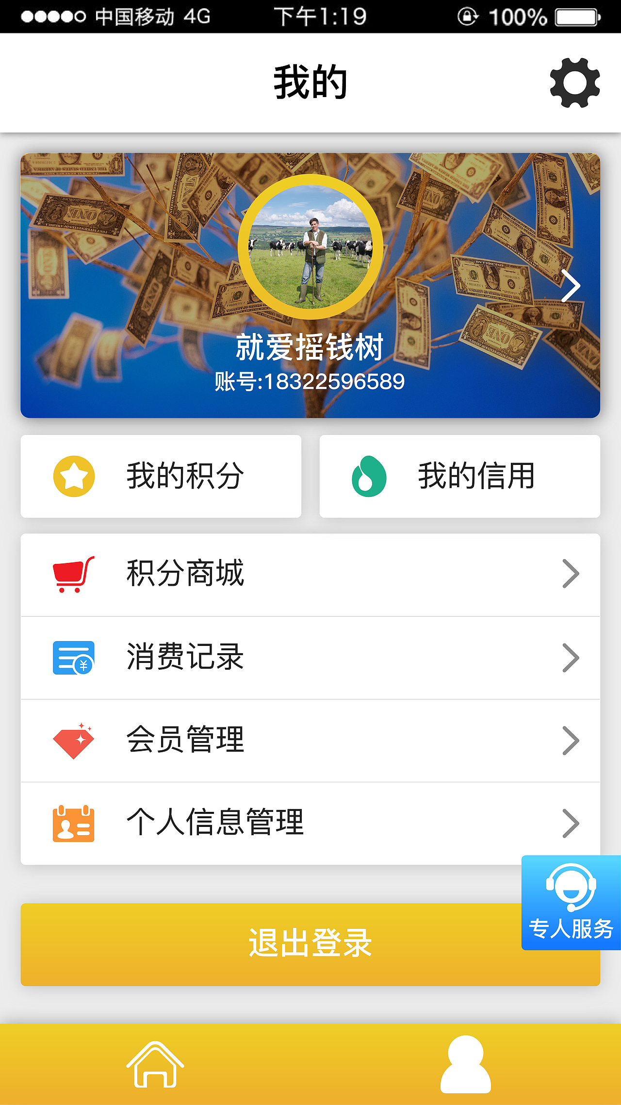 金丰公社app界面设计（图ZOTIyNDY2NTY=） - APP界面 - 站酷设计师小义会卖萌原创素材 - 站酷ZCOOL