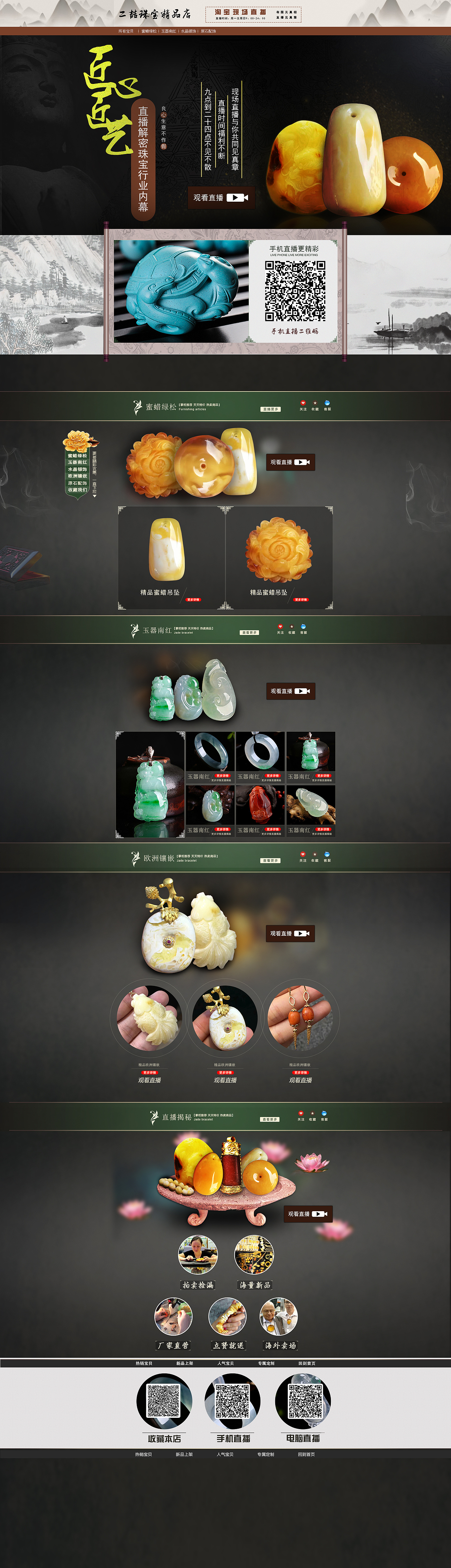 玉器首页（图ZMTE5NzU5ODky） - 电商 - 站酷设计师随听风吟原创素材 - 站酷ZCOOL