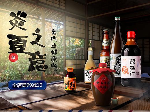 日料淘宝主页