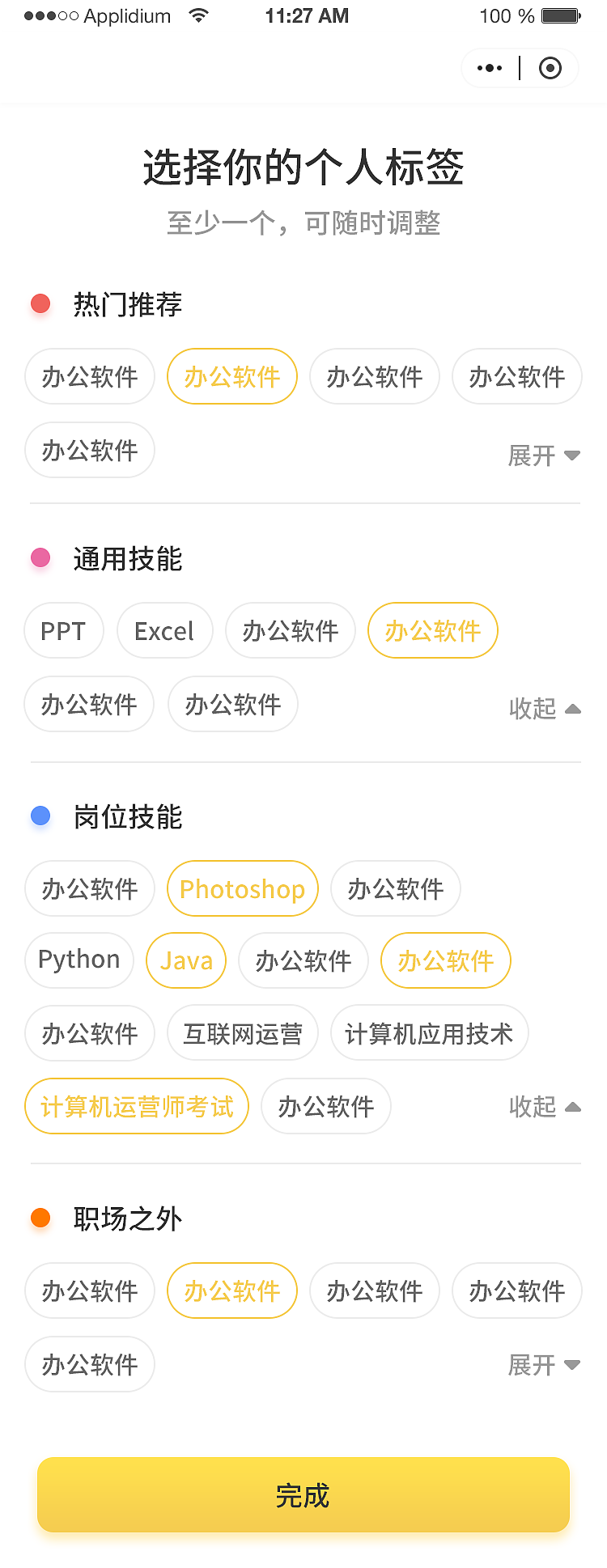 企业招聘小程序