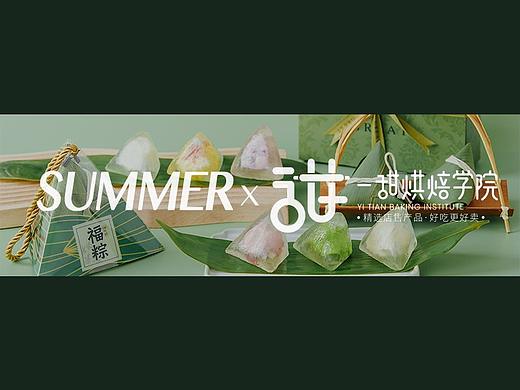 深圳美食摄影 | SUMMER X 一甜烘焙学院·冰粽/水晶粽