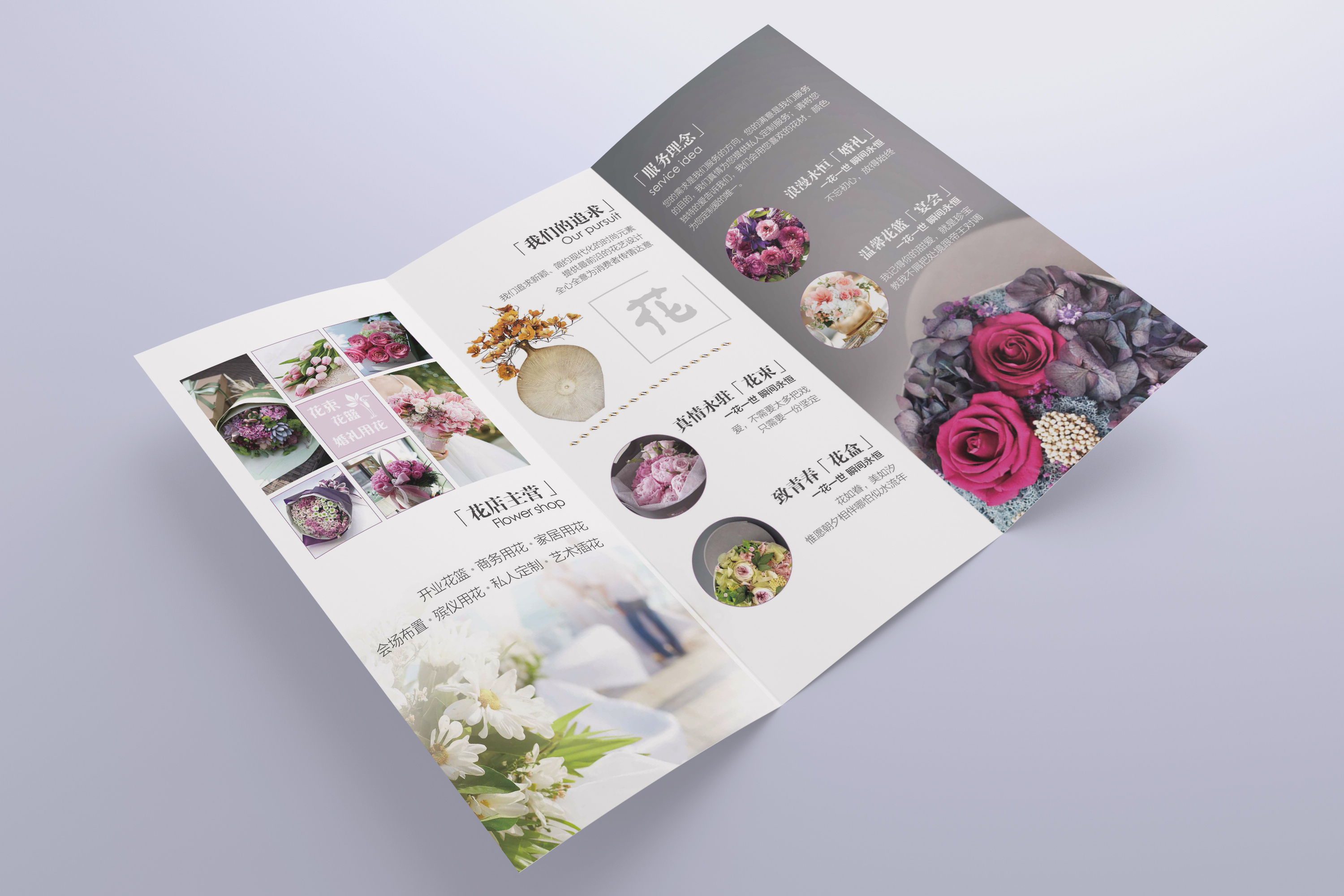 花店,花艺三折页