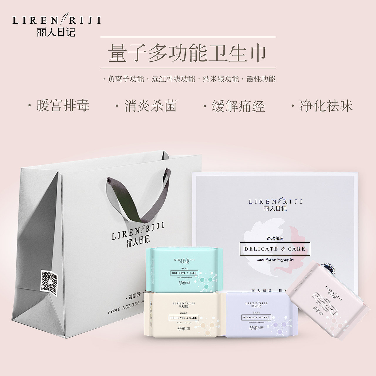 丽人日记卫生巾量子多功能护垫负离子姨妈巾（图ZMTUzODA2OTYw） - 其他 - 站酷设计师丽人日记原创素材 - 站酷ZCOOL