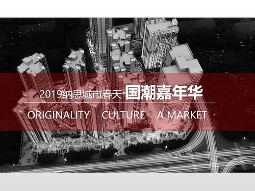 地产宣传活动策划