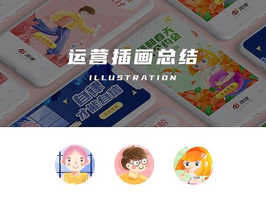 2020.03月運營插畫小結(jié)（個人主頁-ZNDQ2MTY0NzI=） - 創(chuàng)作習(xí)作 - 站酷設(shè)計師小繧SOVWIN原創(chuàng)素材 - 站酷ZCOOL