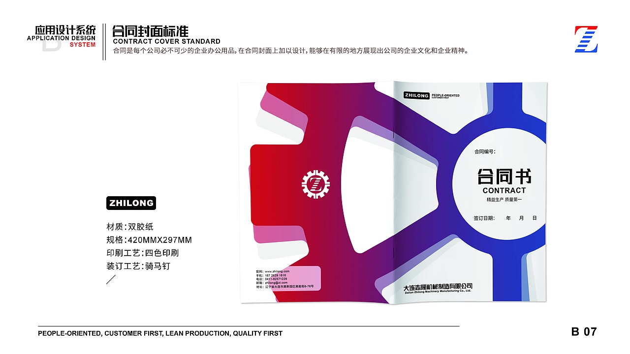 【青火文化】志隆机械制造视觉识别系统VIS部分截取