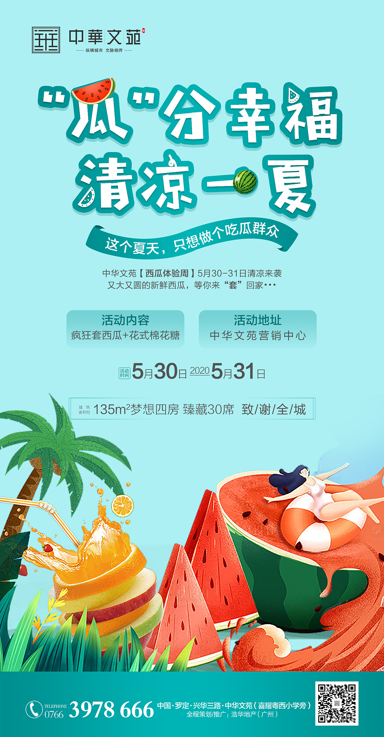 西瓜活动主画面（图ZMjI3NzcwMDY4） - 其他平面 - 站酷设计师clankamene原创素材 - 站酷ZCOOL