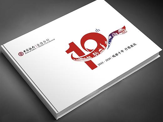 中国银行10周年记念册