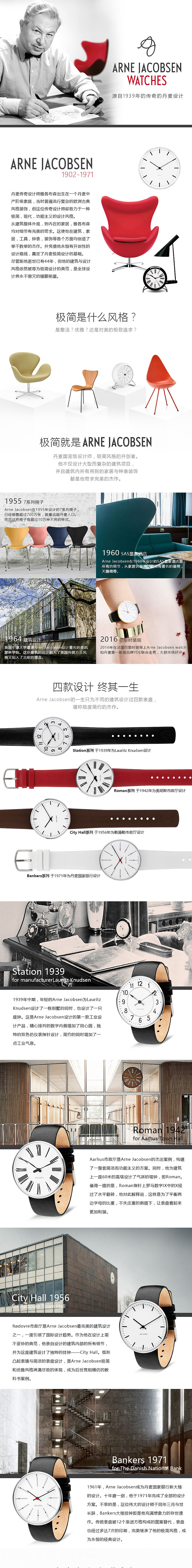 京东众筹 PICTO&ArneJacobsen 手表详情页（图ZNzM0NDE1ODQ=） - 电商 - 站酷设计师zhao19880805原创素材 - 站酷ZCOOL