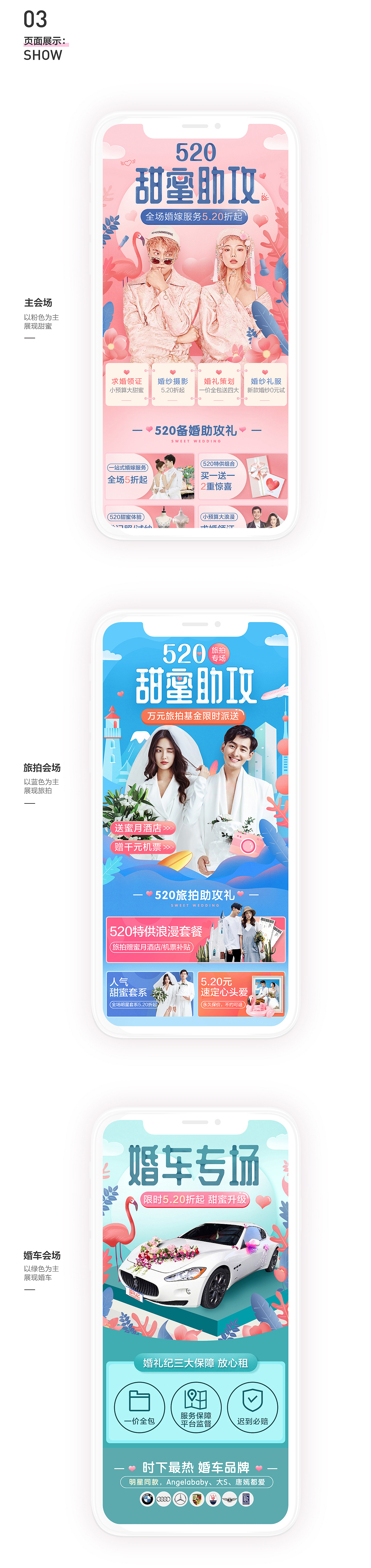 项目总结-520甜蜜助攻