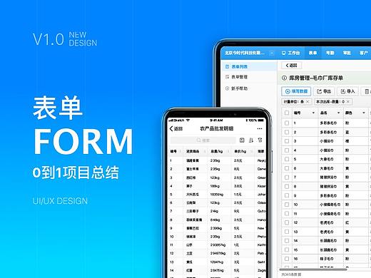 form - 数据管理工具