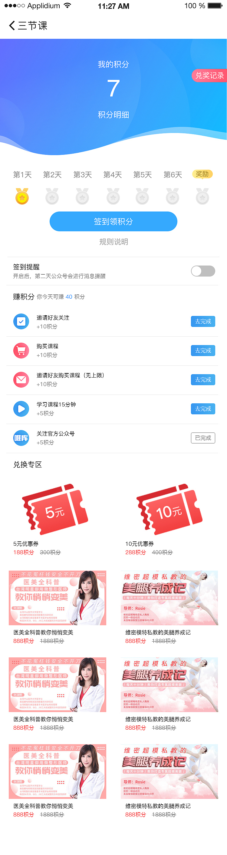 教育类微信公众号