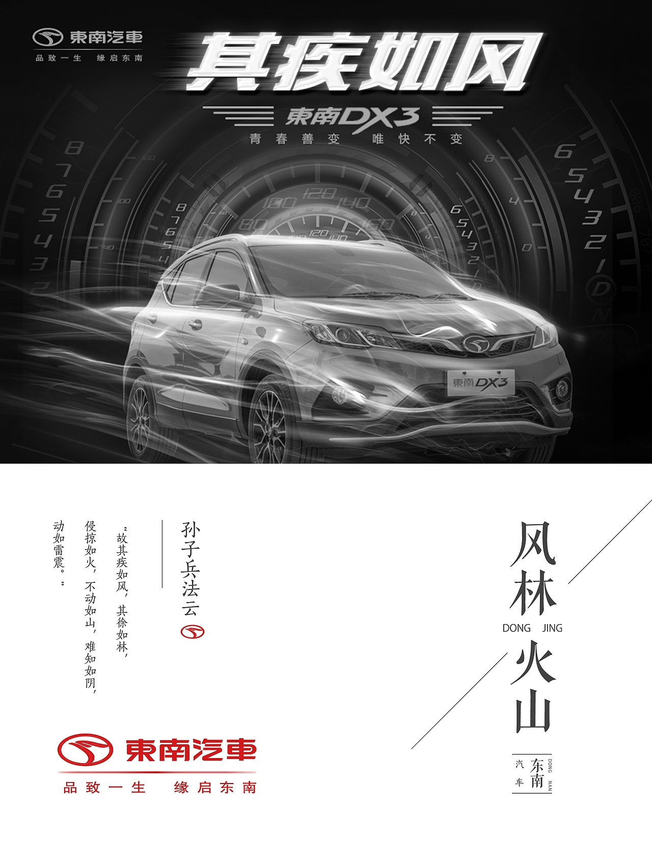 东南汽车之《风林火山》（图ZODcyMTQyNjA=） - 海报 - 站酷设计师文道洛月月原创素材 - 站酷ZCOOL