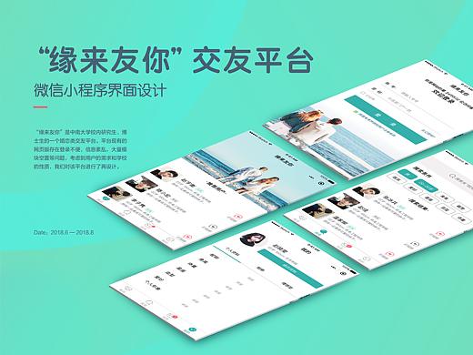 [项目]“缘来友你”交友平台小程序界面设计