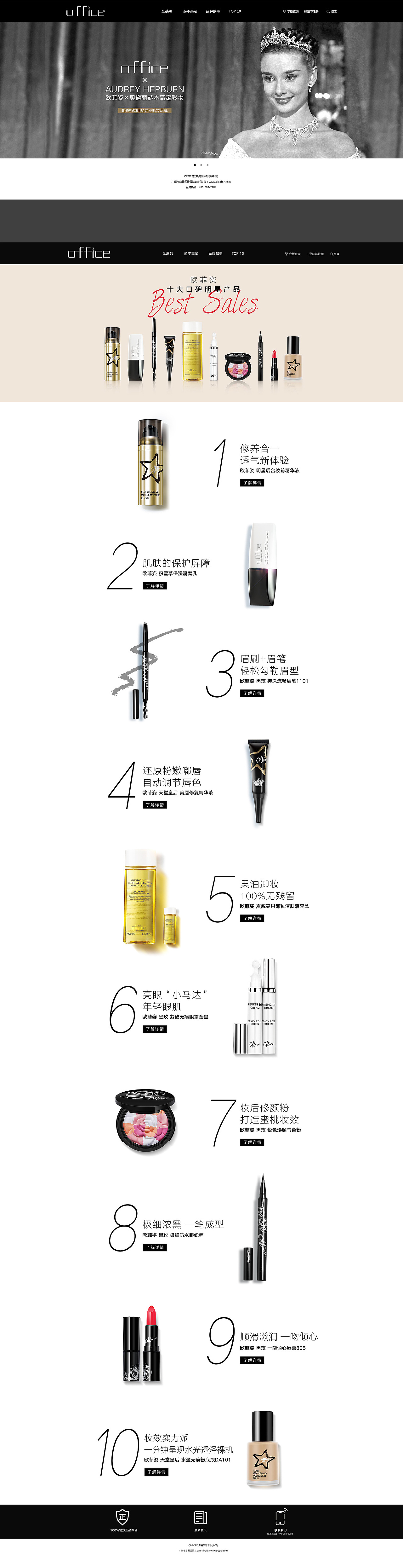 OFFICE国际彩妆品牌官网（图ZMTM5MDAxMjMy） - 企业官网 - 站酷设计师上弘科技原创素材 - 站酷ZCOOL