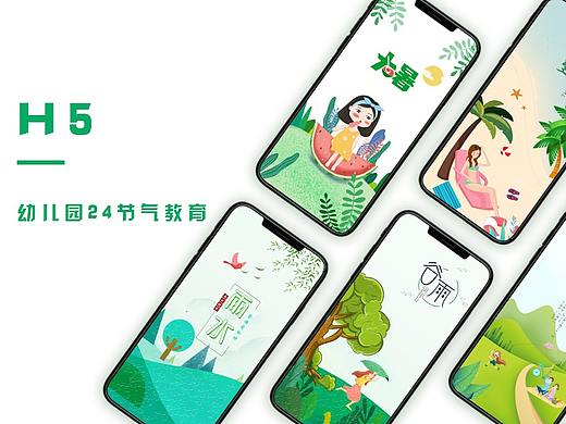 H5——幼儿园24节气教育