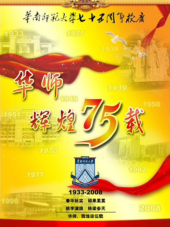 华师75年校庆海报（图ZMzEzMDI0NA==） - 海报 - 站酷设计师nihama原创素材 - 站酷ZCOOL