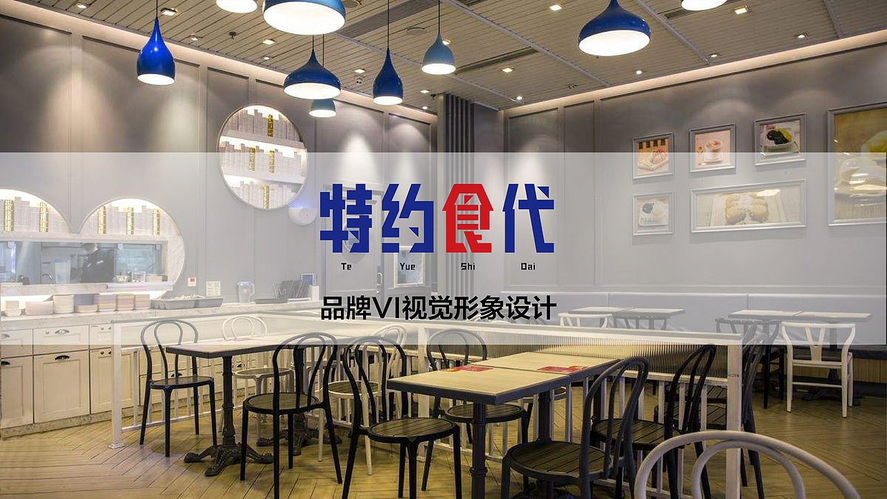 餐饮VI视觉设计