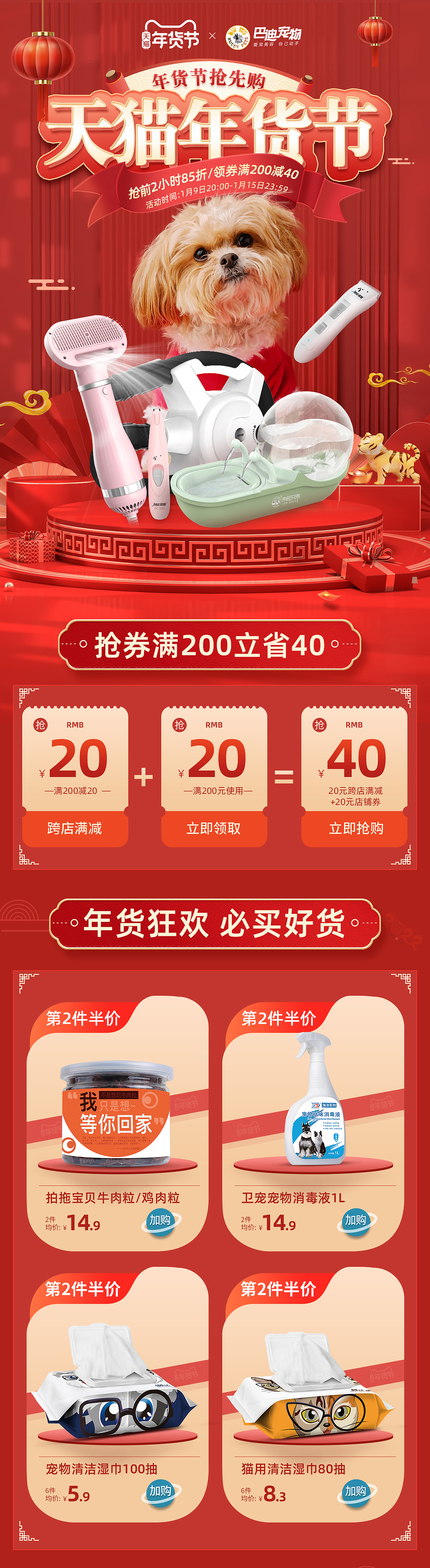 手机端首页设计