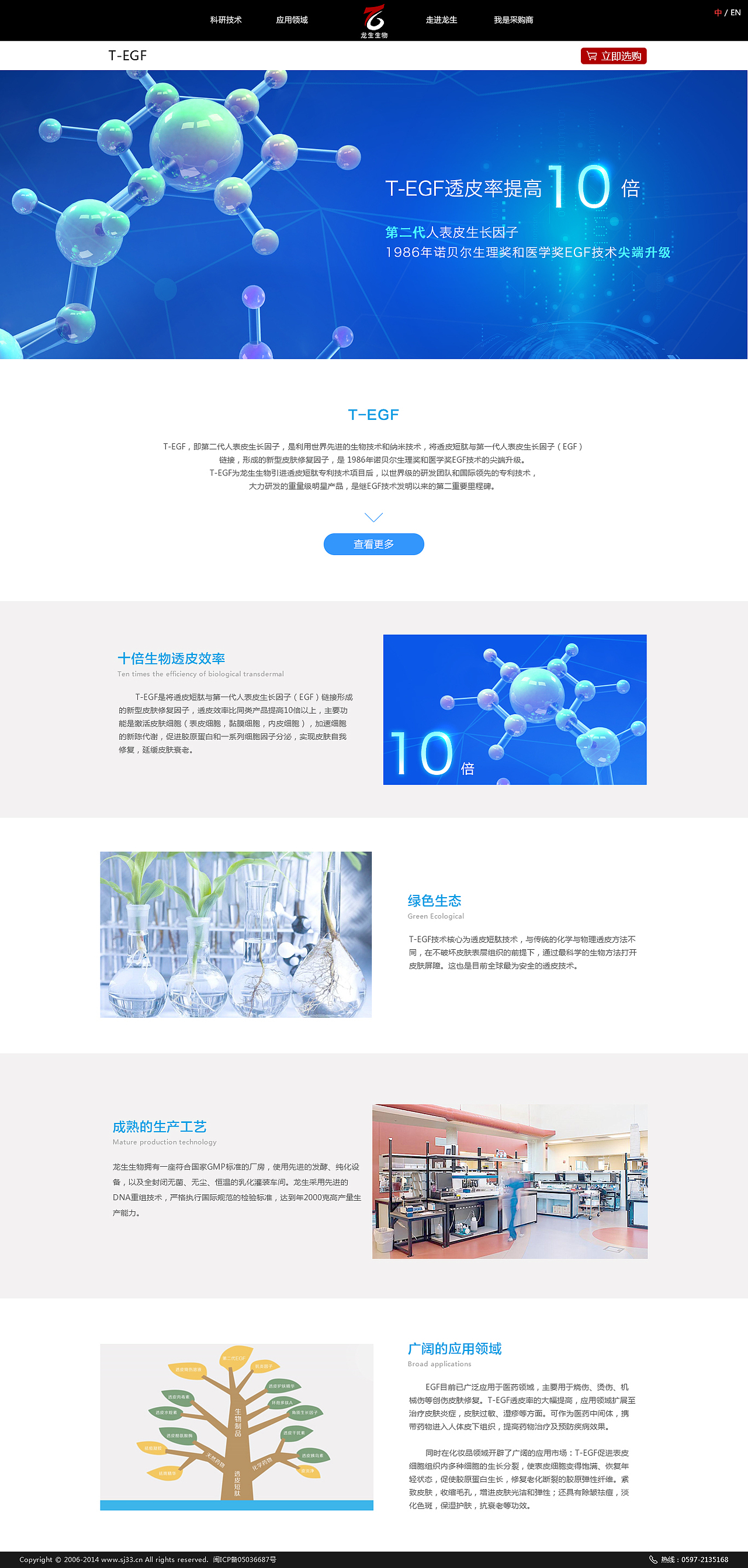 生物科技企业官网