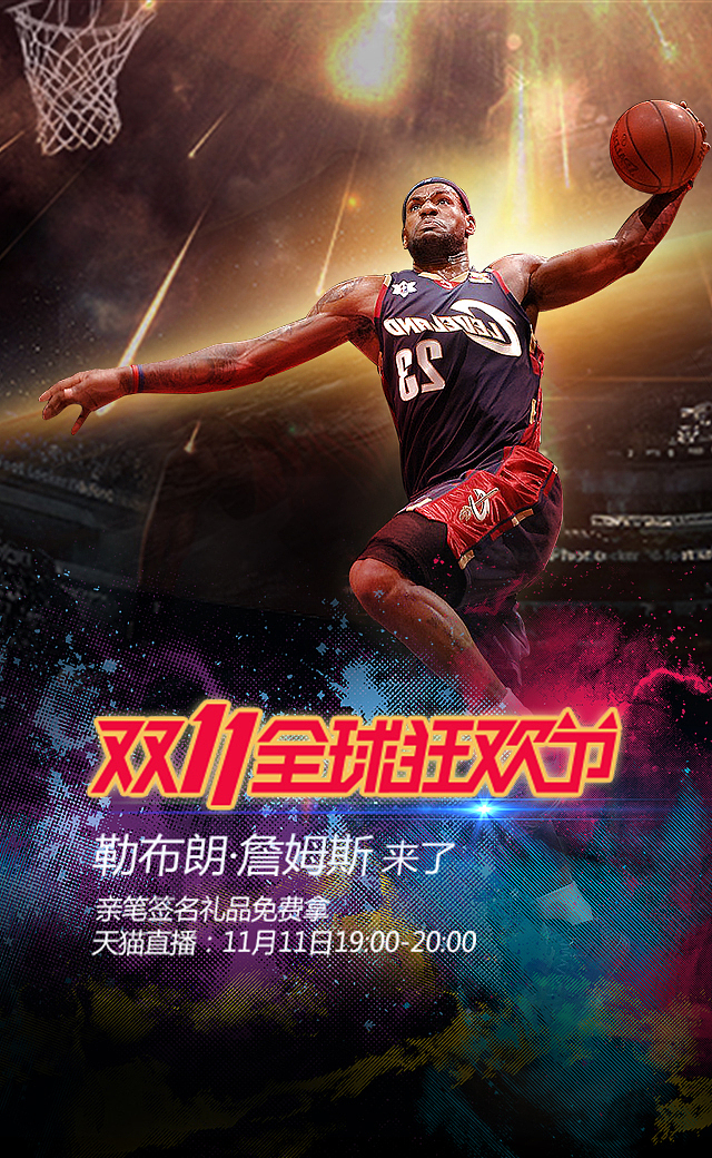 NBA天猫官方旗舰店 双十一全球狂欢节 H5设计练习（图ZOTc4ODA1NzI=） - 其他UI - 站酷设计师徐四画原创素材 - 站酷ZCOOL