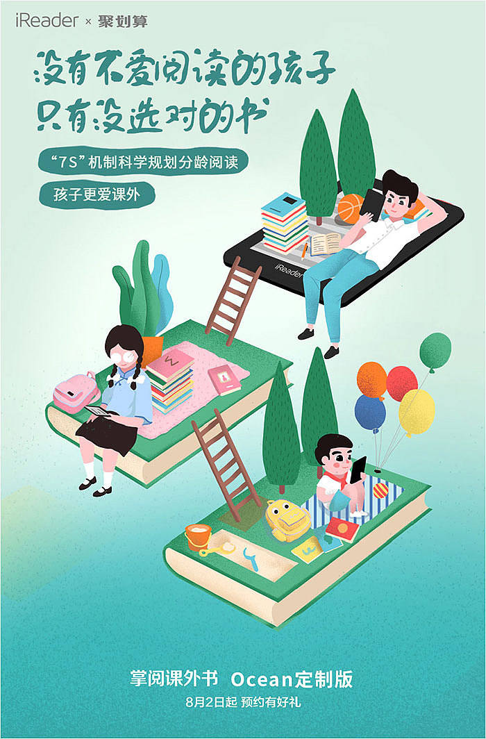 掌阅课外书 产品利益点系列海报