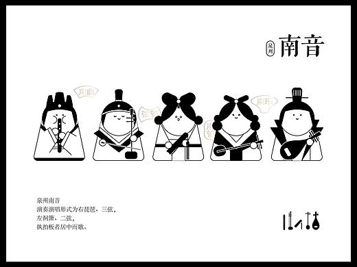 泉州南音文创设计