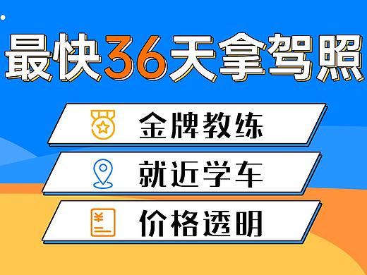驾校banner