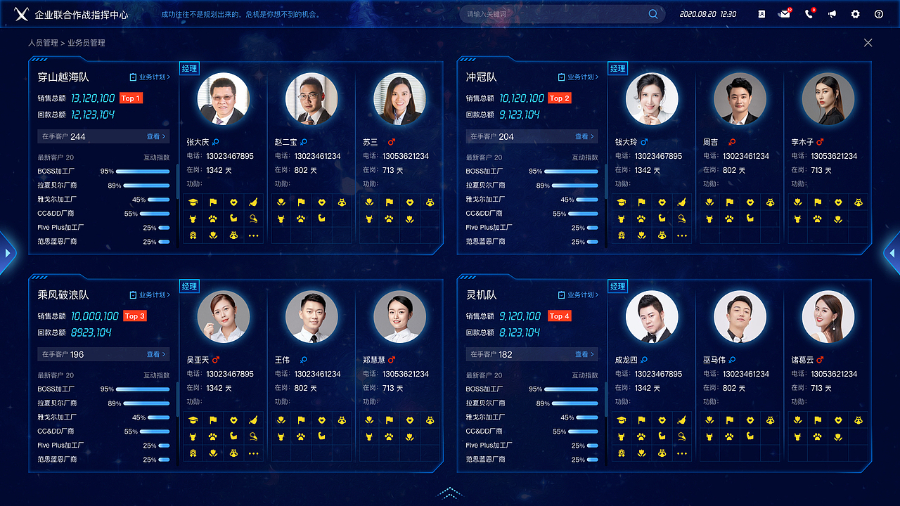 指挥中台科技大屏交互和设计