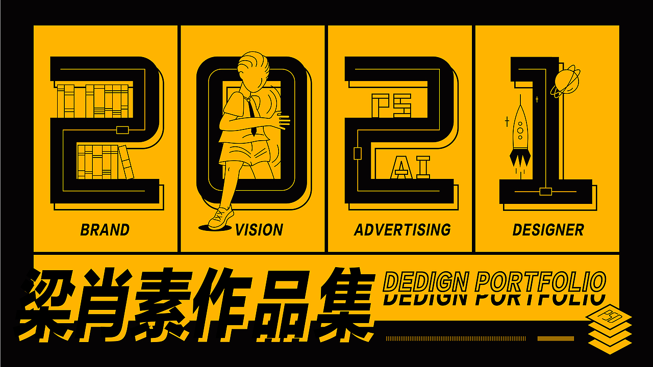 梁肖素作品集（图ZMjY5NTQ3OTcy） - 品牌 - 站酷设计师Schori原创素材 - 站酷ZCOOL