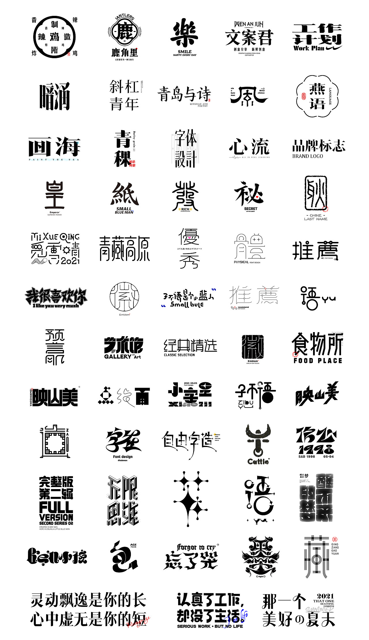 5月字体合集-日常练习