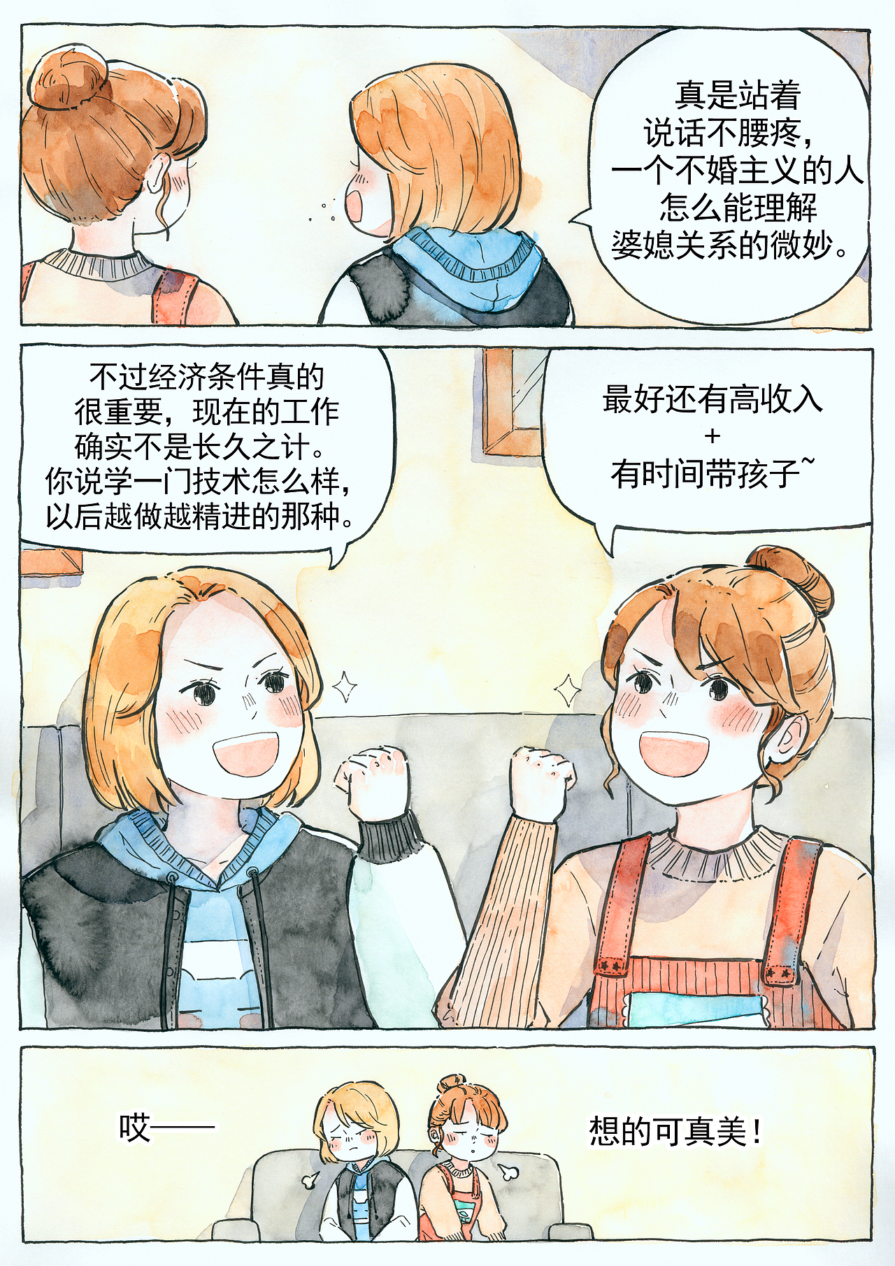 【漫画】我们都在被生活改变着