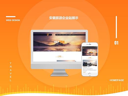 web企业站