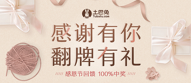 感恩节用户回馈活动（图ZMTQyOTU5MDI0） - 运营设计 - 站酷设计师土巴兔UED原创素材 - 站酷ZCOOL