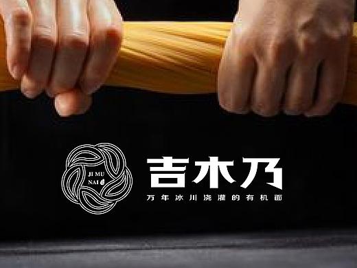 吉木乃·有机面馆