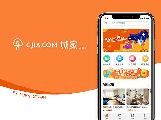 城家APP项目总结