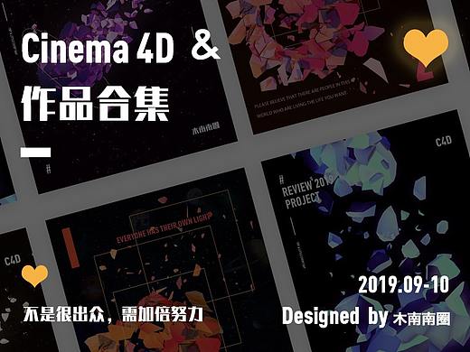 DinLab_C4D打卡作品总结