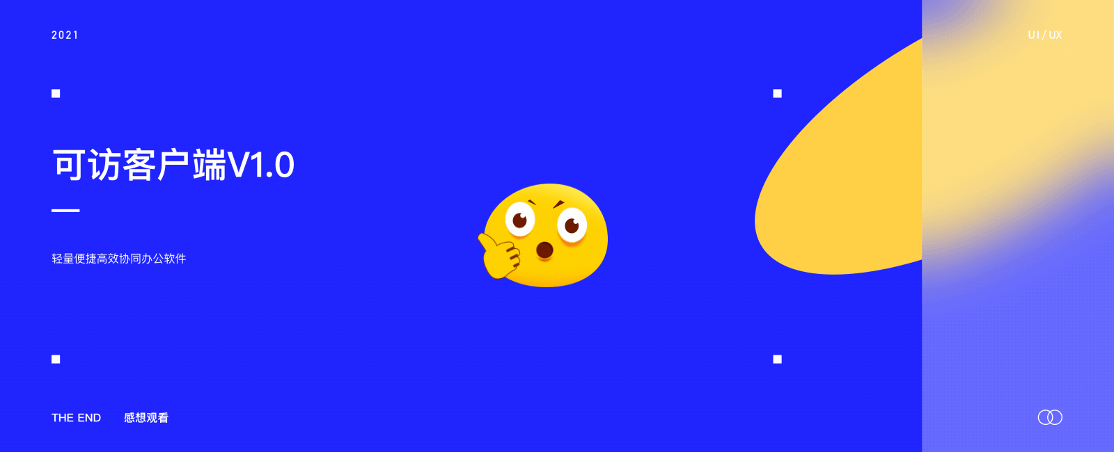 可访客户端-复盘总结（图ZMjQ2OTU0MDY0） - 软件界面 - 站酷设计师鱼蛋没有蛋原创素材 - 站酷ZCOOL